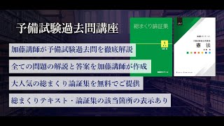 予備試験過去問講座「刑法」平成26年