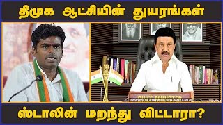 அண்ணாமலை கேள்வி | BJP Annamalai | MK Stalin | Dinamalar