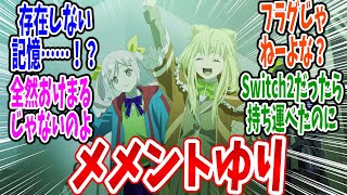 【もめんたりー・リリィ】第3話 感想・反応集 あなたを忘れたくなくて