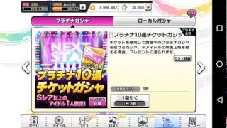 【デレステ】ガシャチケ10連3枚1回3枚使って、33回ガシャ引いた(2017年6月7日)