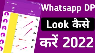 WhatsApp Dp Lock Kaise Kare 2022 Whatsapp Profile Hide Kaise Kare❓