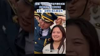 祝福！升旗手在升旗仪式后向相恋三年的女友求婚！#china #升旗 #求婚 #国庆