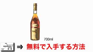 ヘネシー VSOP 正規品 値段 最安値で購入する方法！