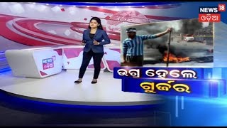 ଦେଶ ବିଦେଶର ବଡ଼ ଖବର | BHARAT 360 | News18 Odia | February 11, 2019