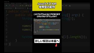 【Javaクイズ #49】参照型の配列