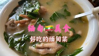 《缅甸美食🇲🇲41》缅甸美食好吃，看了流口水🤤缅甸必吃的Myanmar Food