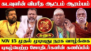 தனுசு - கடவுளின் விபரீத ஆட்டம் ஆரம்பம் | முடியுது நரக வாழ்க்கை | சனி வக்ர நிவர்த்தி - dhanusu 2024