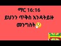 ሰበር መንግሥት ምን አድርጉ ነው ሚለን ቤተክርስቲያን ለኦርቶዶክሳዊ ሚዲያዎች በሙሉ ጥሪ አቀረበች ከደቡብ ኢትዮጵያ ሚጣሩ ድምፆች በክርስቶስ ስም የመጣው