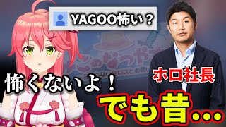 0期生だからこそ知るYAGOOの叱っているところについて話すさくらみこ【ホロライブ切り抜き/さくらみこ】