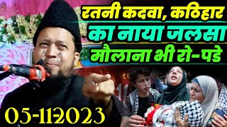 Emotional Takrir | Latest Bayan | Maulana Abul kalam chaturvedi ka Takrir | New 2023 maulana kalam