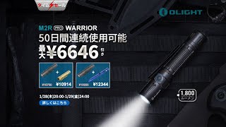 「OLIGHT」M2R PRO　懐中電灯　セール