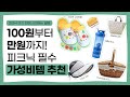 ✨피크닉 가기 전 가성비 감성템 추천✨100원대부터 만원이하 가성비템 추천💰 I 크록스 지비츠, 락앤락 물병~ 피크닉 바구니까지💕