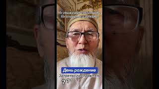 Празднование дня рождения