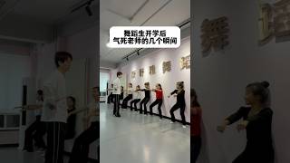 学生气死老师的瞬间#funny #dance #fyp