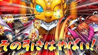 【モンスト】 奇跡の神引き！？るろうに剣心コラボガチャ４０連回してみた結果！！