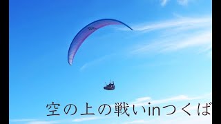 【失格？！】日本一飛べる茨城県筑波エリアに春のリベンジしに行ったら失格に？？？【過去動画】