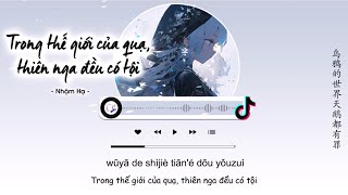 [Vietsub] Trong Thế Giới Của Quạ, Thiên Nga Đều Có Tội - Nhậm Hạ | 乌鸦的世界天鹅都有罪 - 任夏