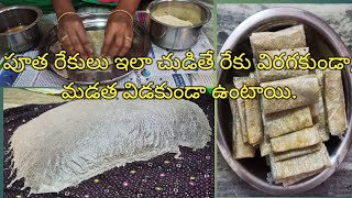 How to fold Putharekulu | Putharekulu folding in Telugu | Usha House