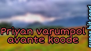 Priyan varumpol avante koode/ malayalam Christian song....