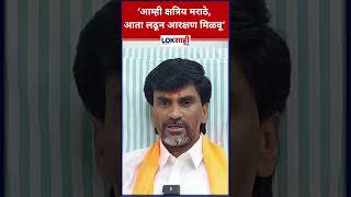 Manoj Jarange Patil : आम्ही क्षत्रिय मराठे, आता लढून आरक्षण मिळवू : मनोज जरांगे पाटील | Lokshahi