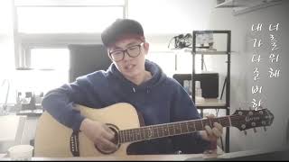 이커브2집 ‘기억하니’ cover