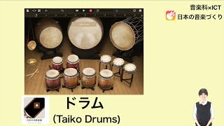 『音楽科×ICT〜表現の幅を広げるiPad活用〜』（後編）｜宮野　由季（世田谷区立駒繋小学校）｜iTeachers TV 〜教育ICTの実践者たち〜【Vol.423】