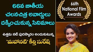 National Film Awards 2019: Full winners list | Mahanati Wins A National Awards | Keerthi Suresh