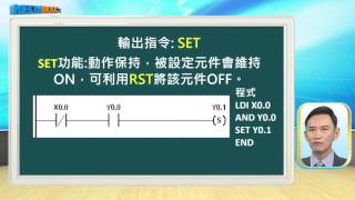 可程式控制系統應用_鄒杰烔_單元二 可程式控制器指令介紹_Part2、基本指令介紹（二）