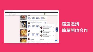 圈圈 Instagram 微網紅平台 3大特點｜Influenxio 圈圈科技