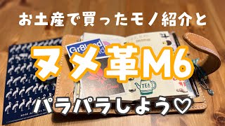 大好きな❤️ヌメ革M6🌈パラパラと【ハシビロコウのお気に入りグッズ】