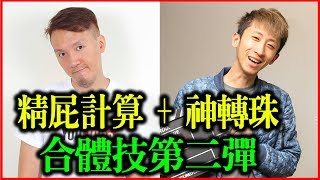 【神魔之塔】誓將人類滅絕《只要有達人通關沒問題》ft.小許Hsu《實況記錄》【平民百姓實況台】