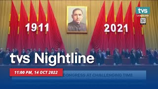 [LIVE] TVS NIGHTLINE 11PM, 14 October 2022