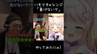 「負けないで」ハモリチャレンジにゃ！【猫音こまり】#shorts #新人vtuber #vtuber準備中 #vtuber #個人vtuber #おすすめ #ハモリチャレンジ