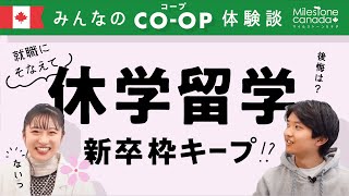 【現役留学生】休学留学した理由と結論