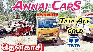 Tata Ace gold for sale✨ #usedcars #commercialvehicle #annaicars #tenkasi #trendingasiancars #tataace