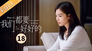 【ENG SUB】 《我们都要好好的 Hope All Is Well With Us》第18集 薇薇安出手针对艾丽莎【芒果TV季风频道】