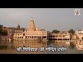 कैसे प्रकट हुई मानसी गंगा जानने के लिये देखें पूरा वीडियो mansi ganga govardhan