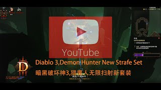 Diablo 3,Demon Hunter New Strafe Set，暗黑破坏神3，猎魔人无限扫射新套装