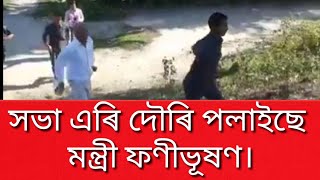 প্ৰতিবাদকাৰী ভয়ত পলাল অগপৰ নেতা ফণীভূষণ চৌধুৰী