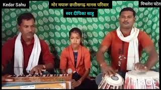 तैं अरझे कहा रधुरयां लाइव अभ्यास //स्वर कुमारी दीपिका साहू #cgsong #nawdharamayan #भजन