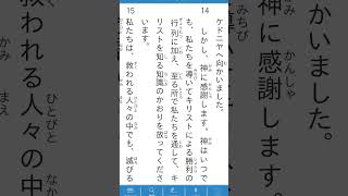 コリント人への手紙第二 2章 14節 고린도후서 2장 14절