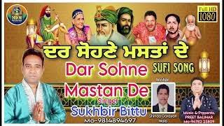 Dar Sohne Masta De ਦਰ ਸੋਹਣੇ ਮਸਤਾਂ ਦੇ Sukhbir Bittu / Latest Sufi Song / Peeran Da New Song / Islamic