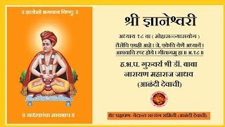 १४० श्री ज्ञानेश्वरी अ- १८ श्लो- १७ ओ- ४०५