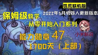 【保姆教学】【米博士】狗王工厂 饥荒联机单人生存【目标1700天第一季上部】