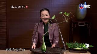 佛心花海_高山流水_李麗淑老師-2_(lifetv_20200413_11:00)