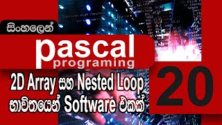 #20. Make a Software using 2D Array and nested Loop | Pascal Programming | (SINHALA)