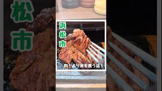 【浜松グルメ】肉はもちろん！米を無限に食べる罠に注意！是非行ってみてね♪