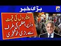 Petrol price, great news from the PM Shehbaz Sharif | Geo News