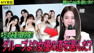 突然のfromis_9ギュリ脱退,,,なぜ脱退したのか.不仲説も関係が？［プロミスナイン,チャンギュリ