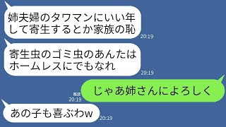 【LINE】姉夫婦が住んでいるタワーマンションについての私の思いやりを知らずに、母がビンタして追い出しました。「この家から寄生虫は消えろ」と言って。